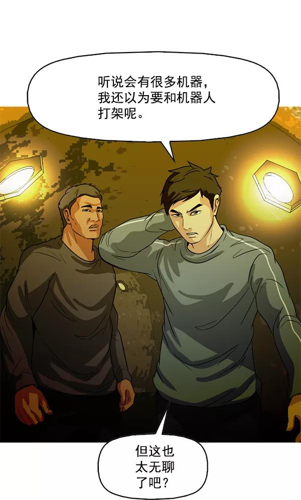 《人脉相册》第98话 第80页