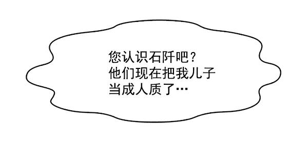 《人脉相册》第98话 第84页
