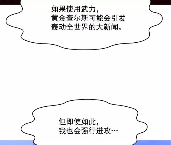 《人脉相册》第98话 第86页