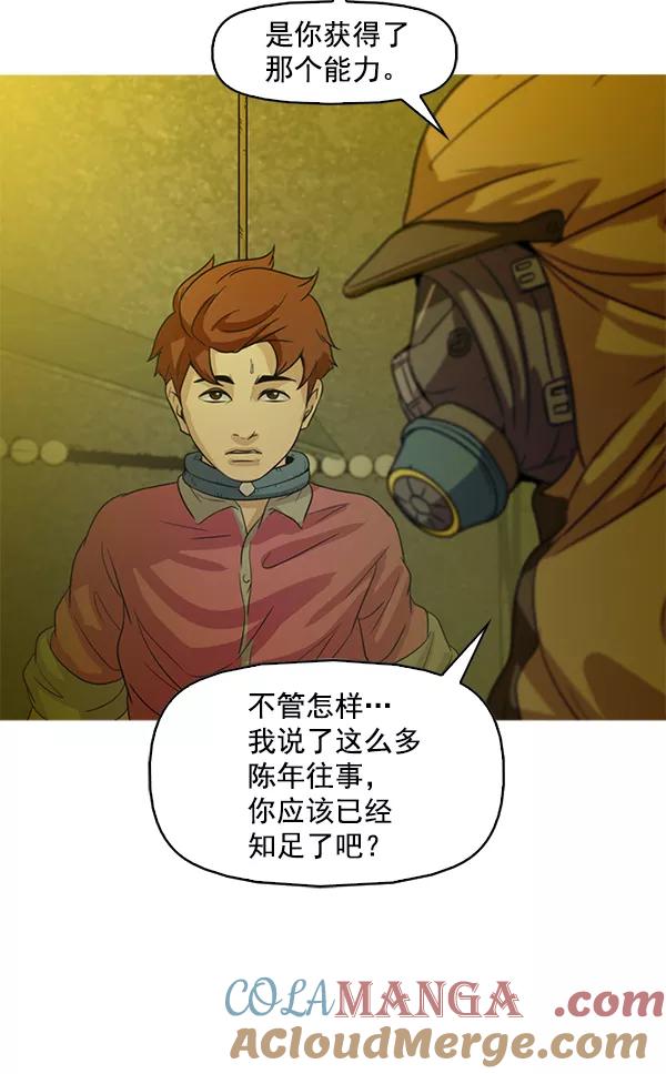 《人脉相册》第98话 第53页