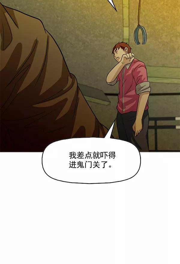 《人脉相册》第98话 第75页