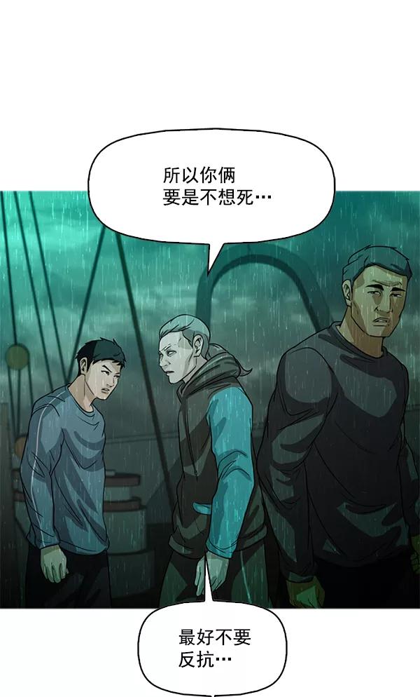 《人脉相册》第98话 第100页