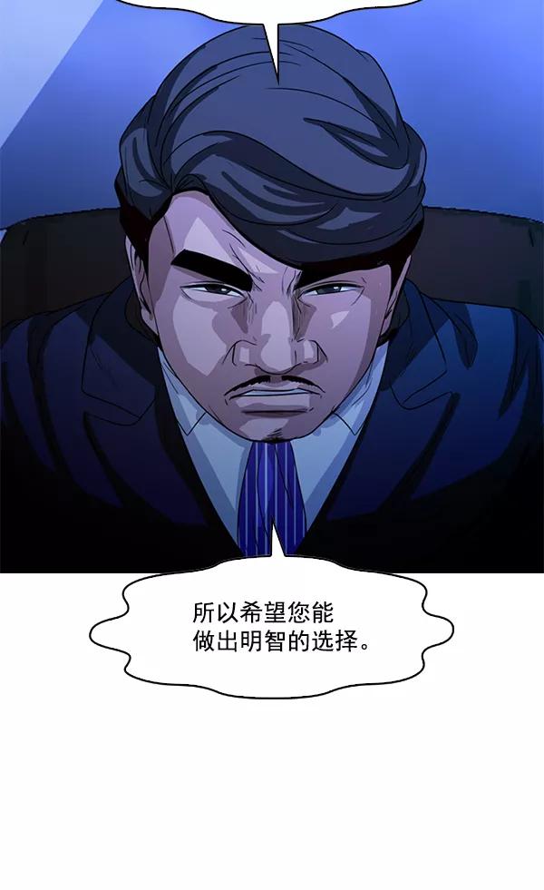 《人脉相册》第98话 第87页