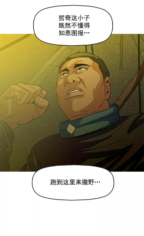 《人脉相册》第98话 第68页
