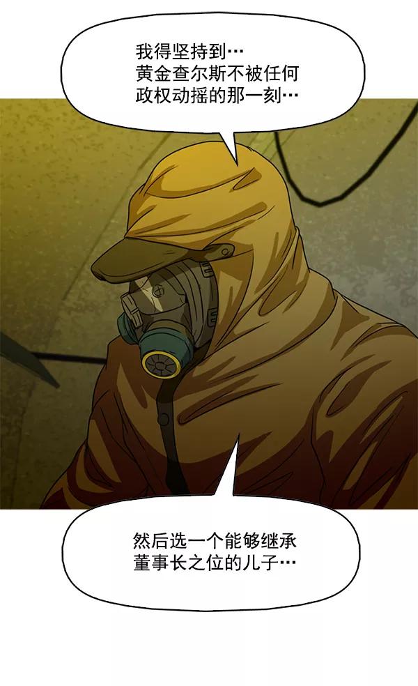 《人脉相册》第98话 第32页