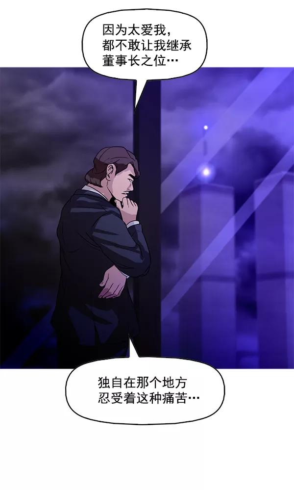 《人脉相册》第98话 第94页