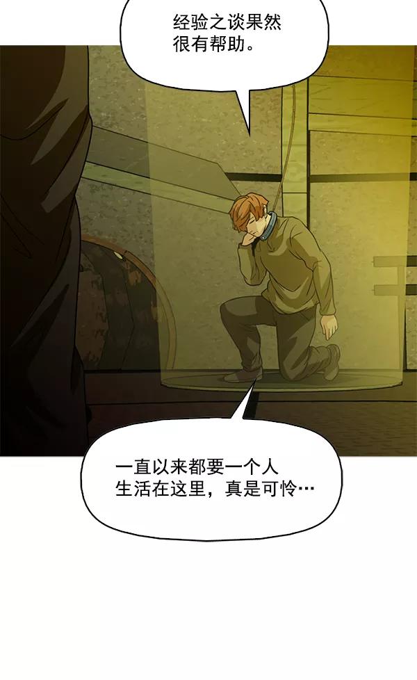 《人脉相册》第98话 第59页