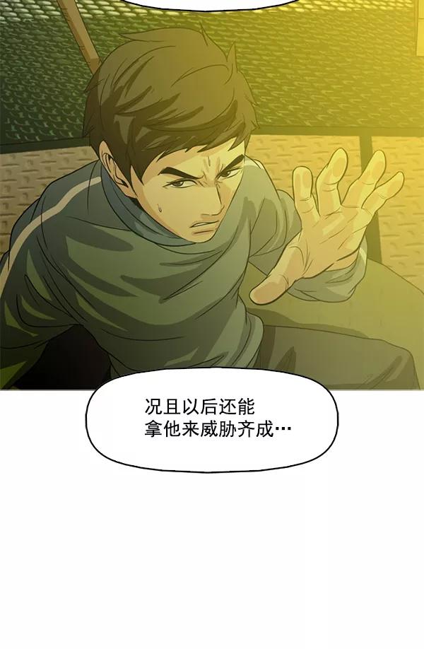 《人脉相册》第98话 第67页