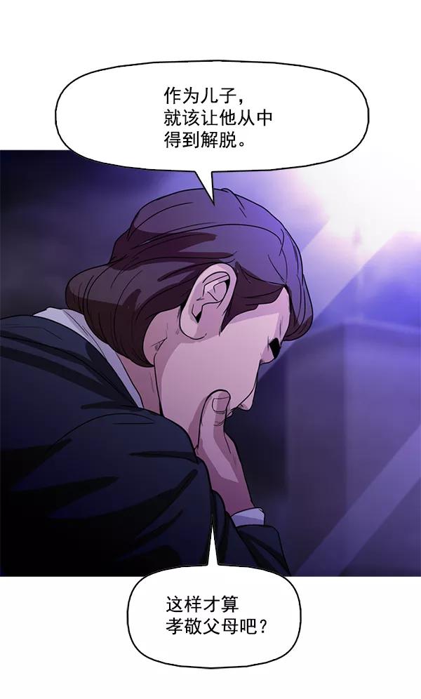 《人脉相册》第98话 第95页