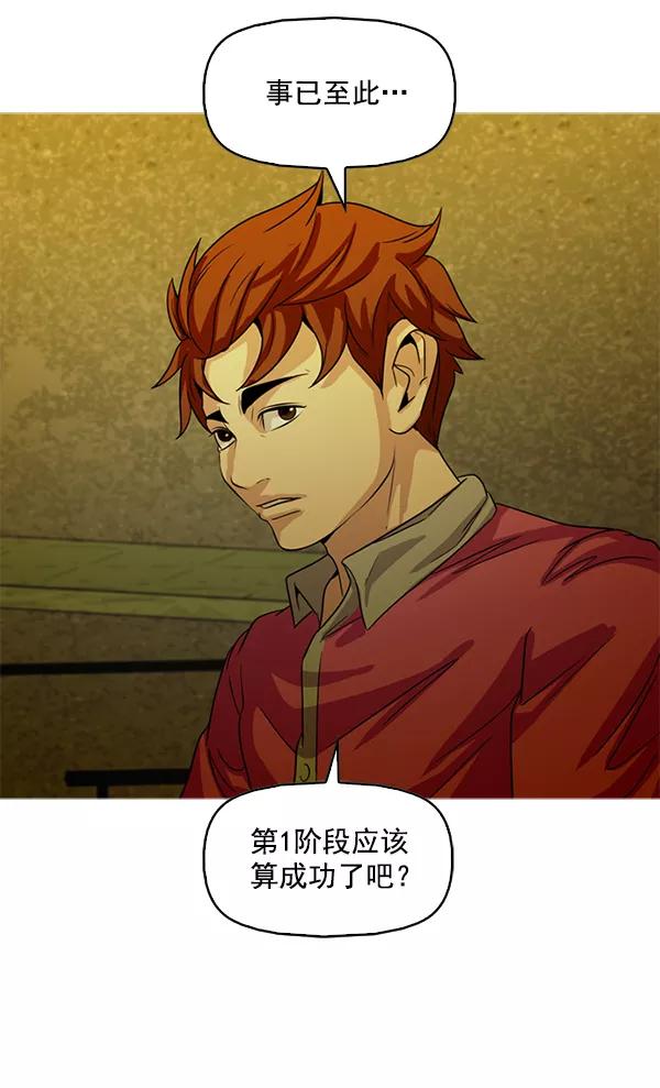 《人脉相册》第98话 第76页
