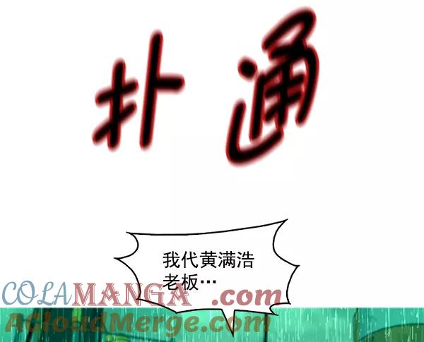 《人脉相册》第98话 第105页