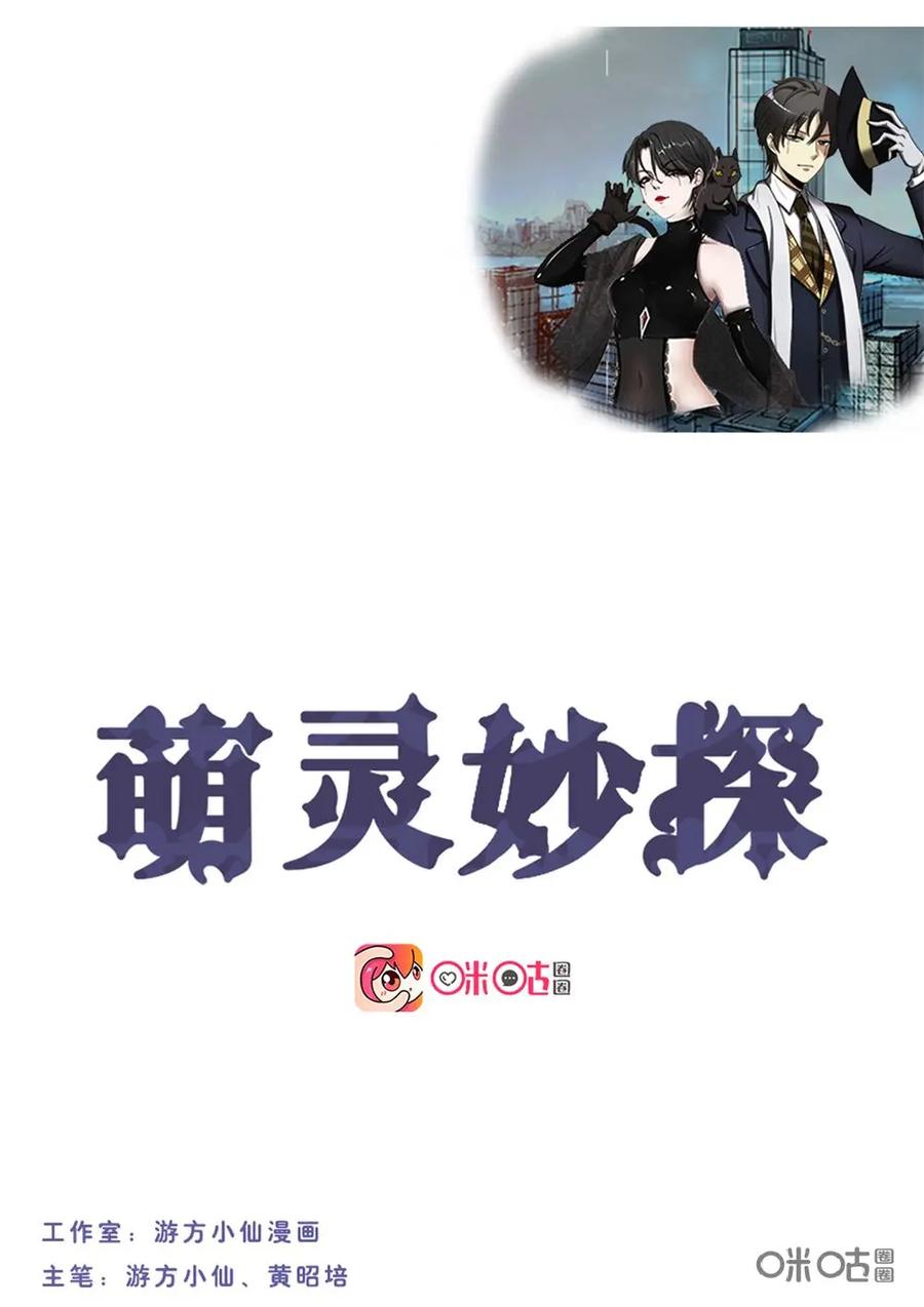 《萌灵妙探》预告 第2页