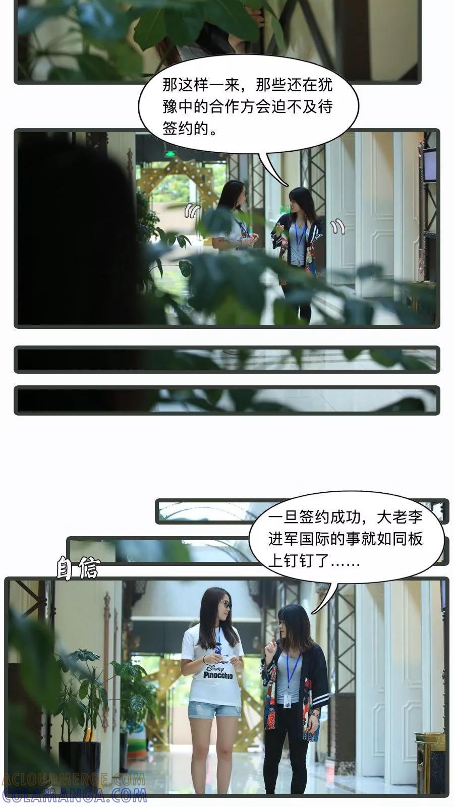 《致我的娱乐圈》第16话 第11页