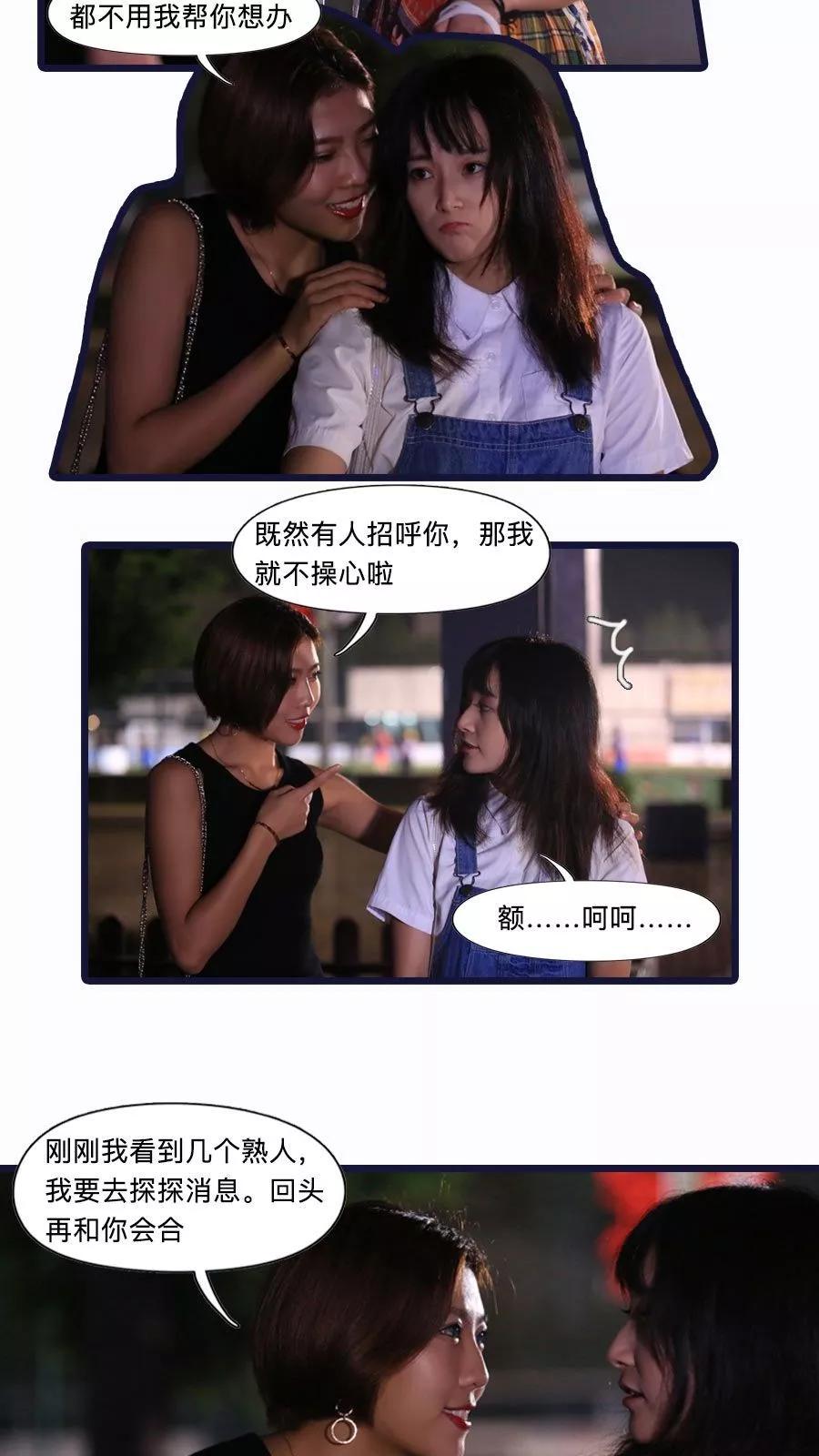 《致我的娱乐圈》第16话 第4页
