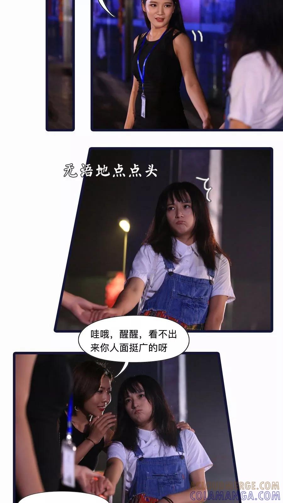 《致我的娱乐圈》第16话 第3页