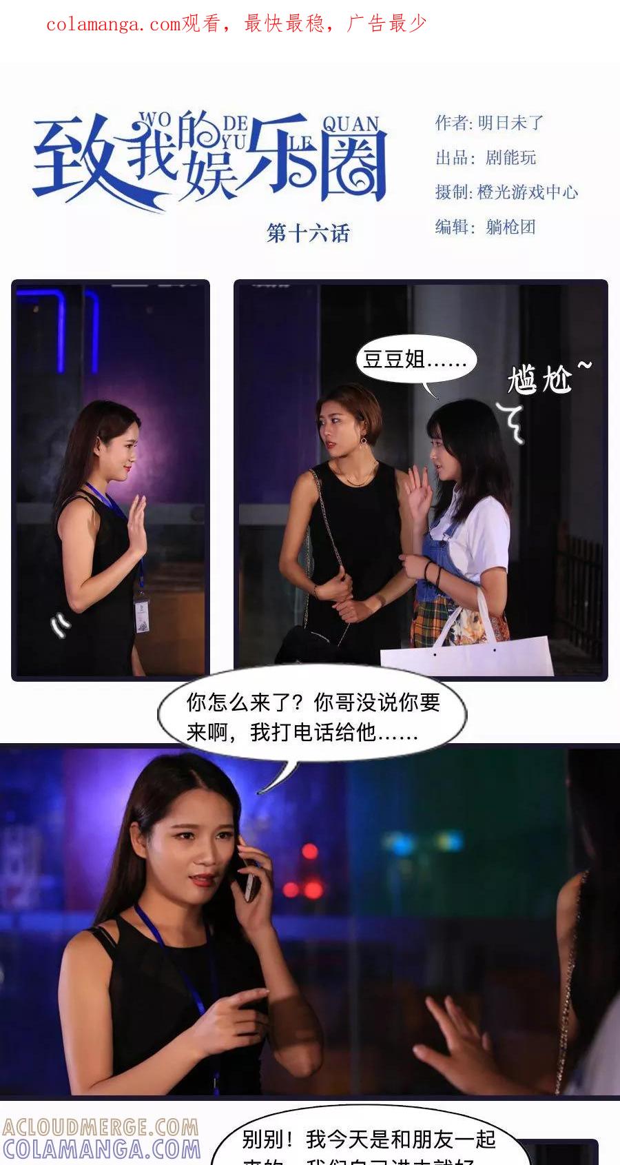 《致我的娱乐圈》第16话 第1页