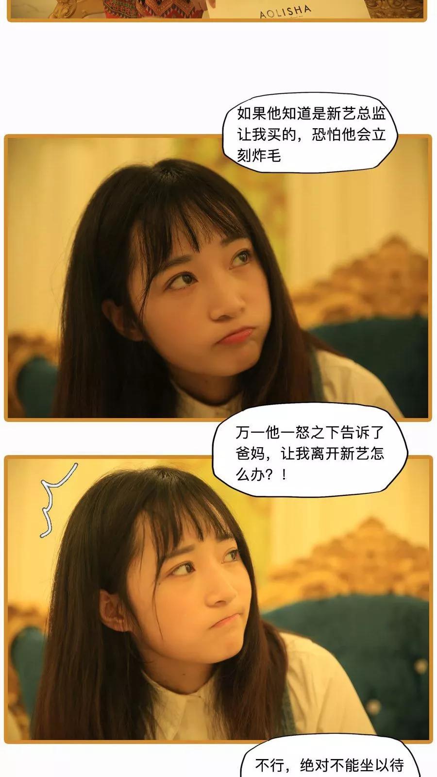 《致我的娱乐圈》第16话 第8页