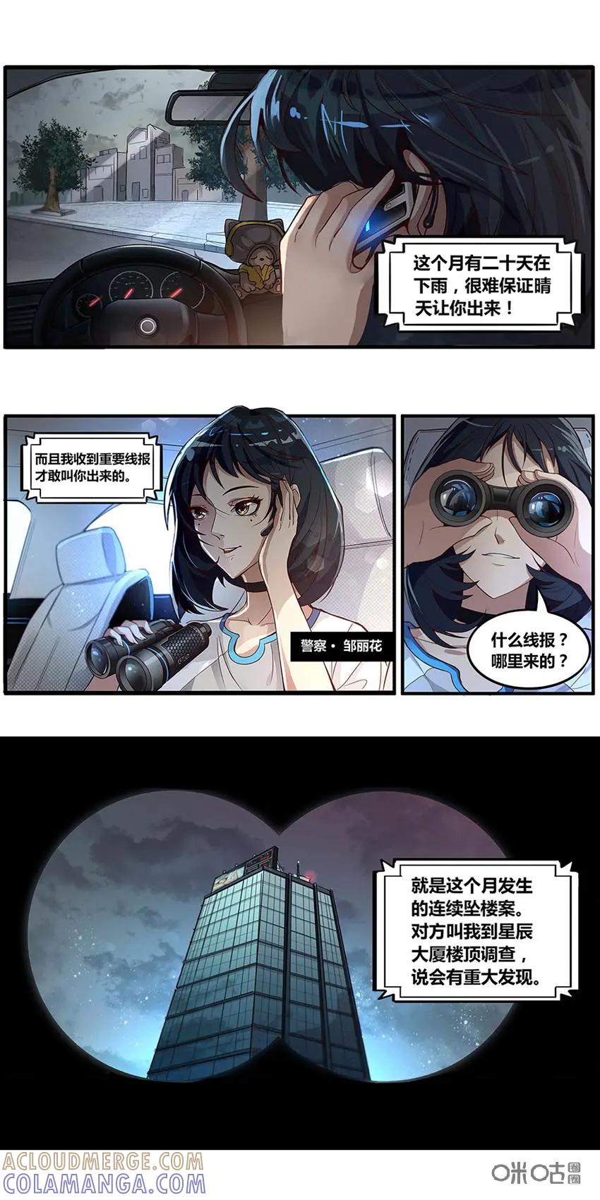 《萌灵妙探》第1话：陨落 第4页