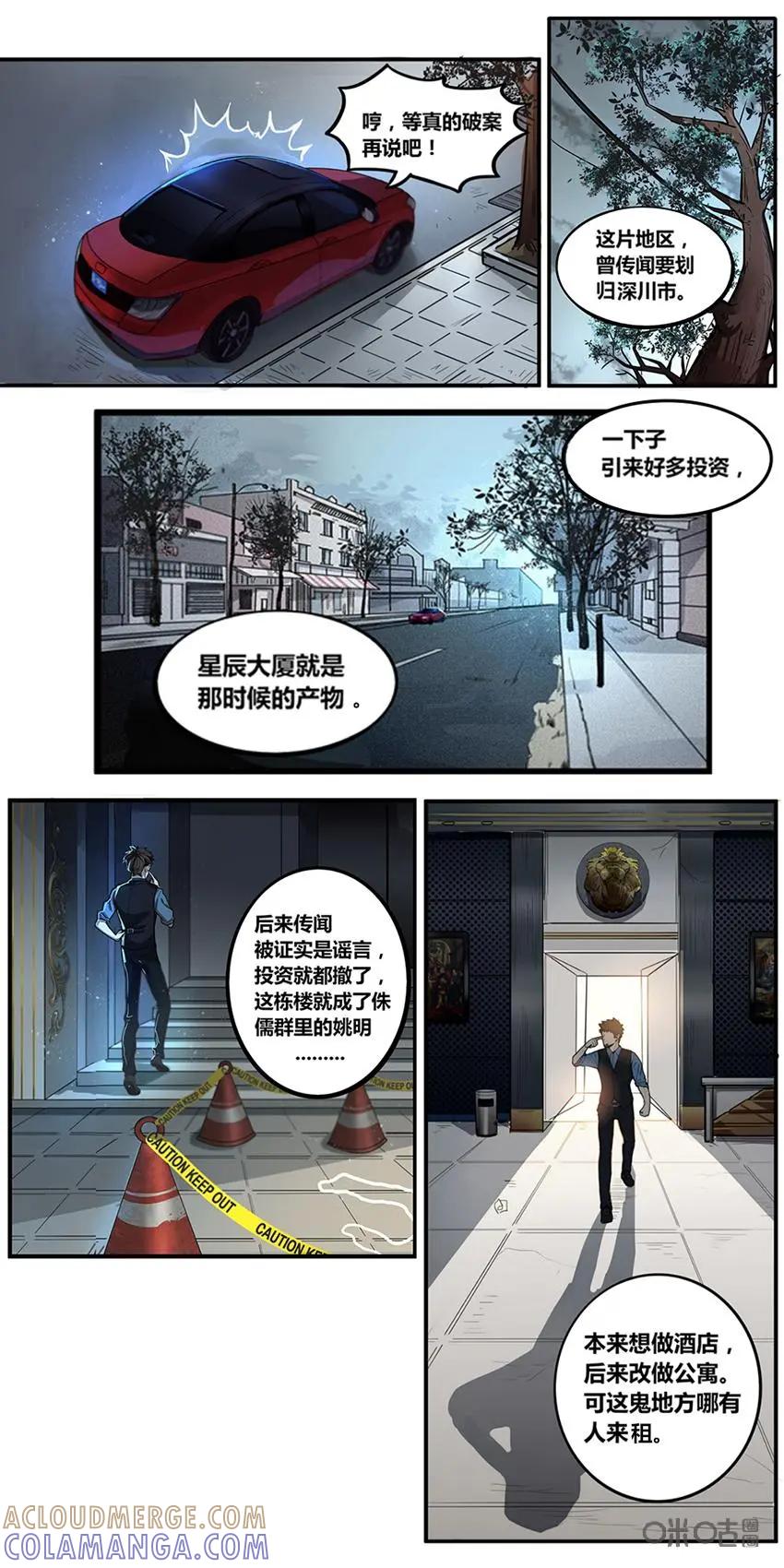 《萌灵妙探》第1话：陨落 第6页