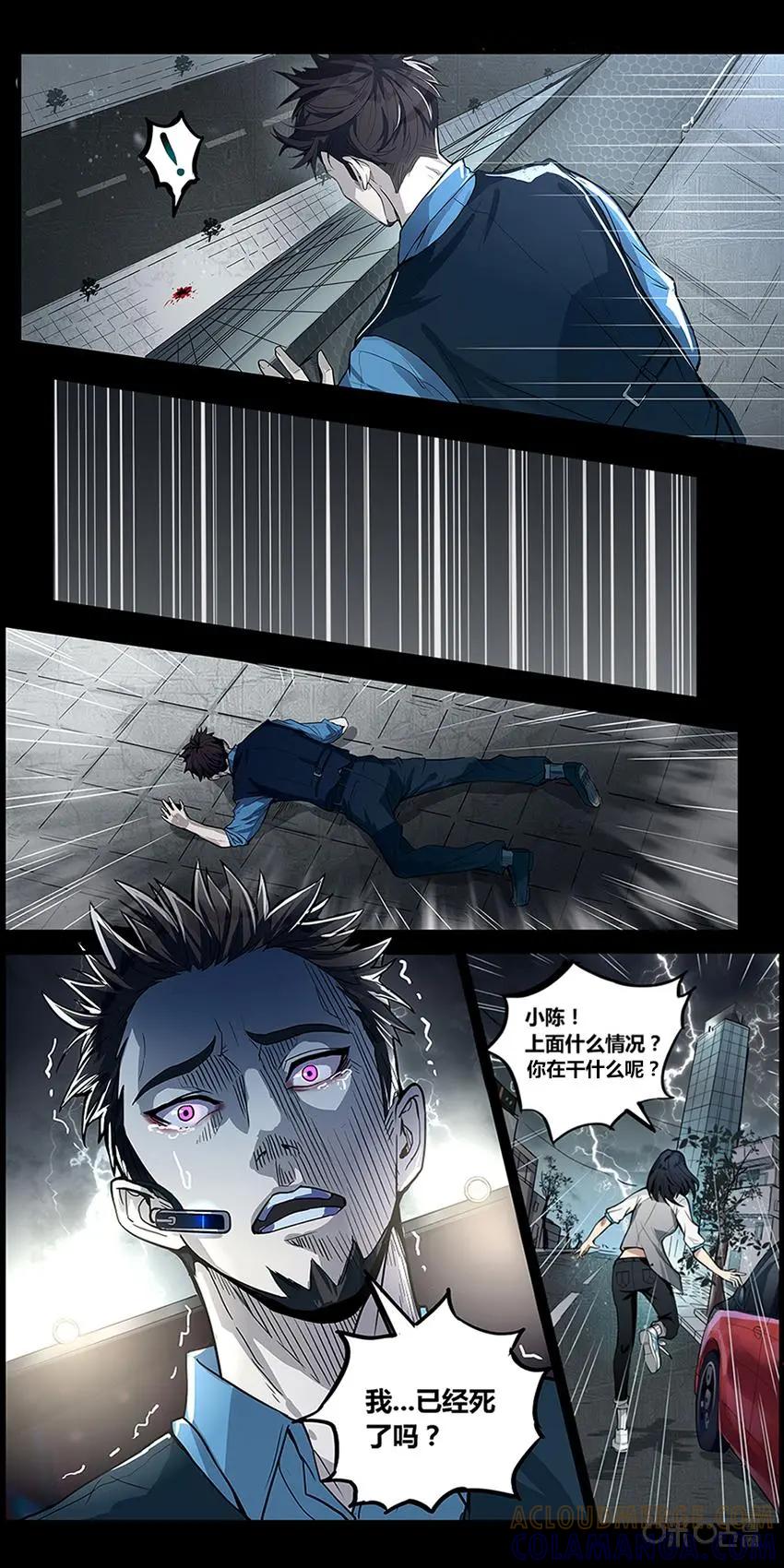 《萌灵妙探》第1话：陨落 第11页