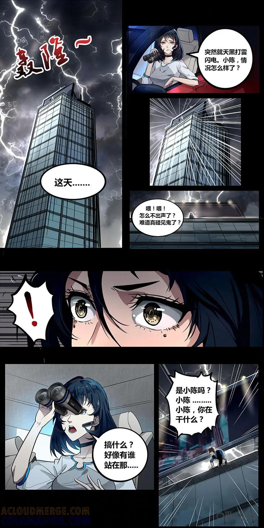 《萌灵妙探》第1话：陨落 第10页