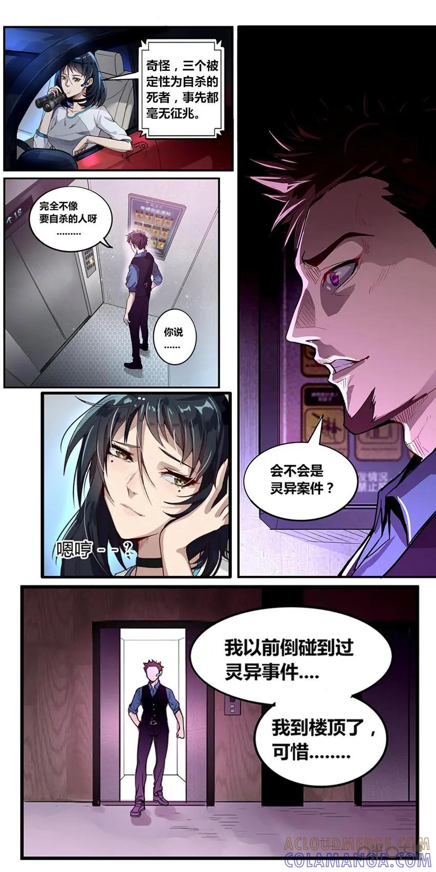《萌灵妙探》第1话：陨落 第8页