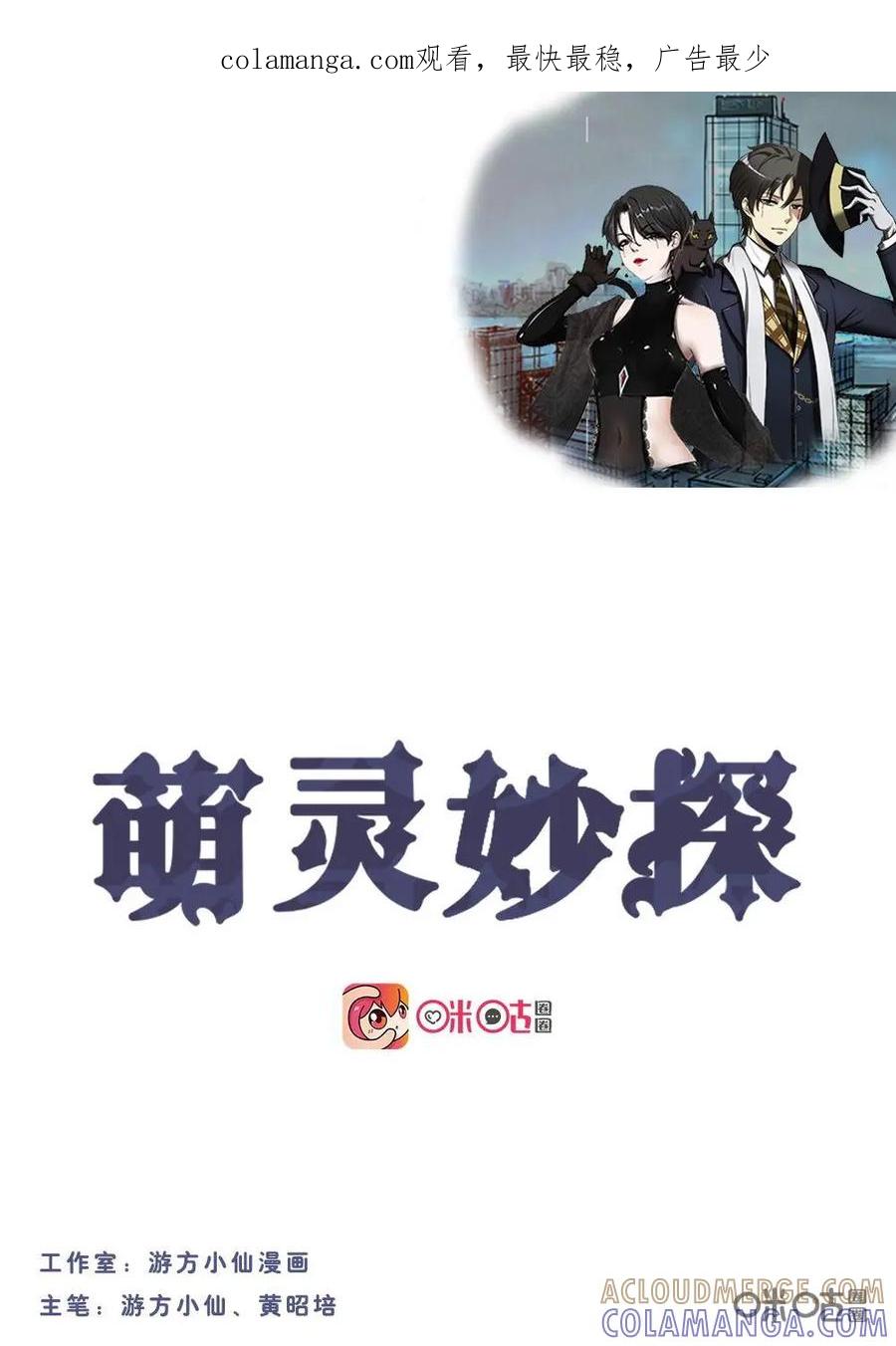 《萌灵妙探》第1话：陨落 第1页