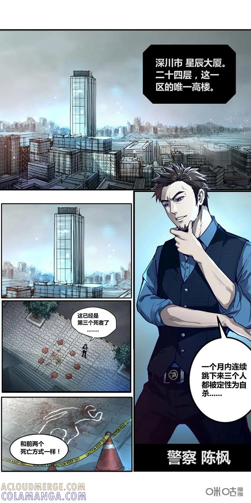 《萌灵妙探》第1话：陨落 第2页