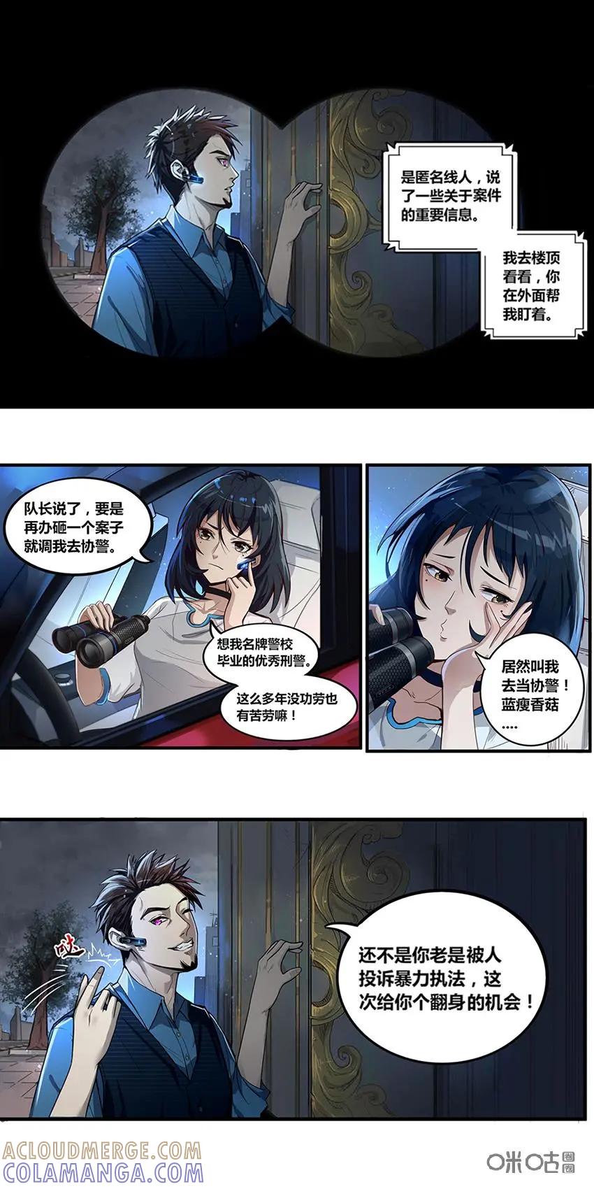 《萌灵妙探》第1话：陨落 第5页