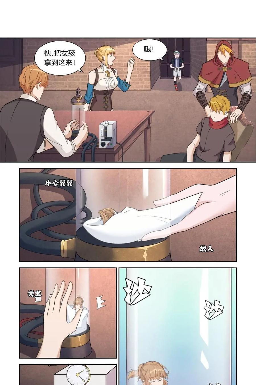 《独一无二的瑞德先生》第25话 第30页