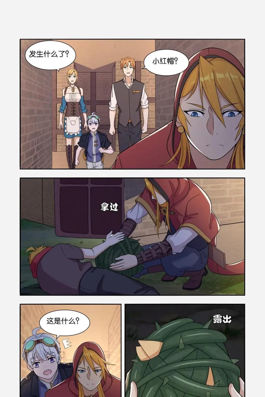 《独一无二的瑞德先生》第25话 第22页