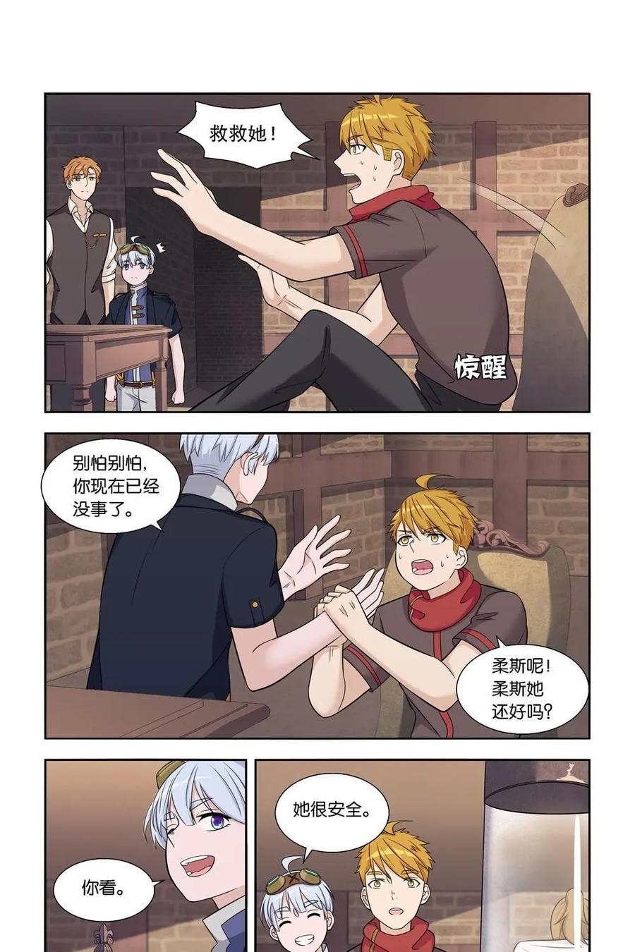 《独一无二的瑞德先生》第26话 第12页