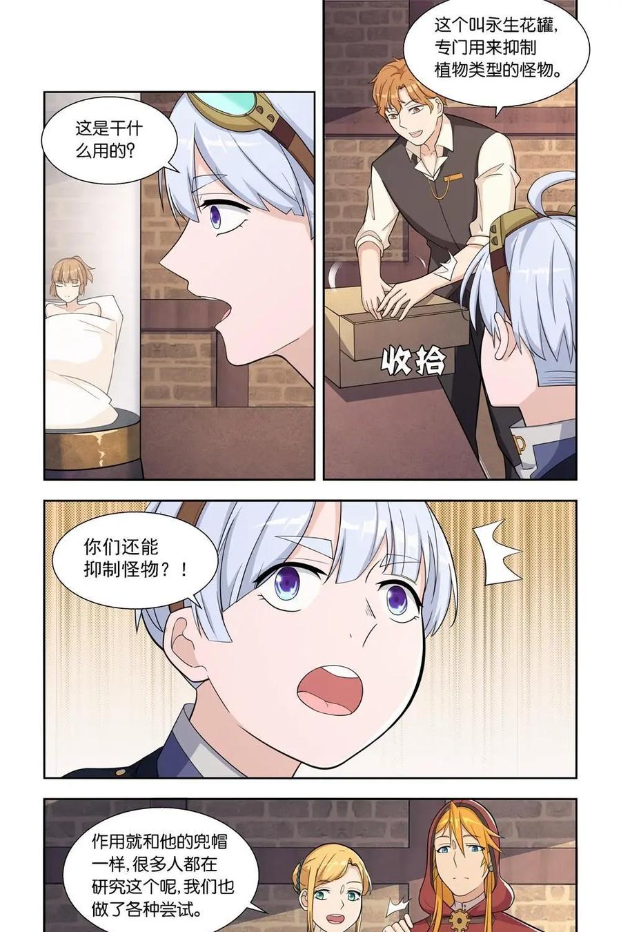 《独一无二的瑞德先生》第26话 第4页