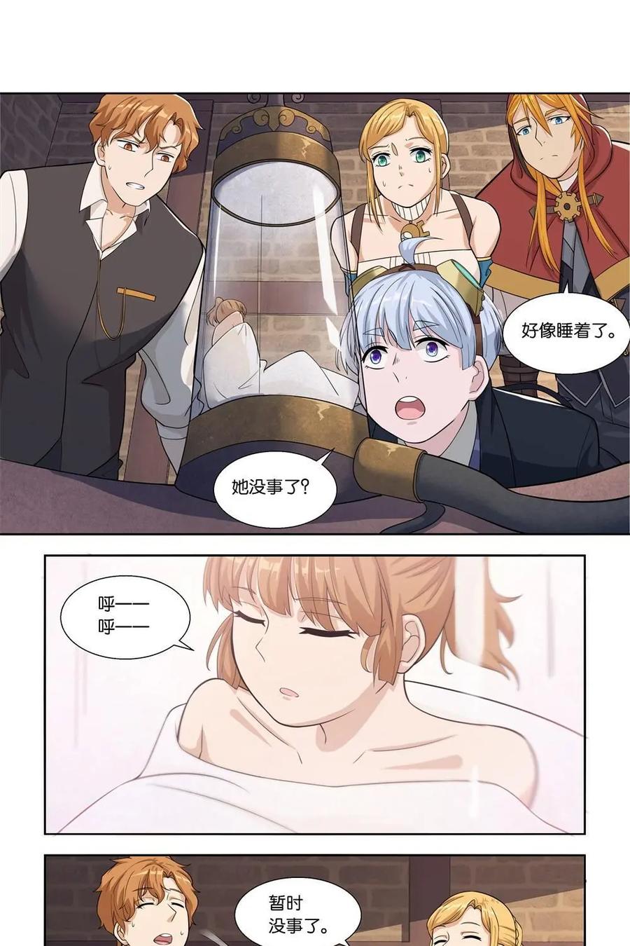 《独一无二的瑞德先生》第26话 第2页