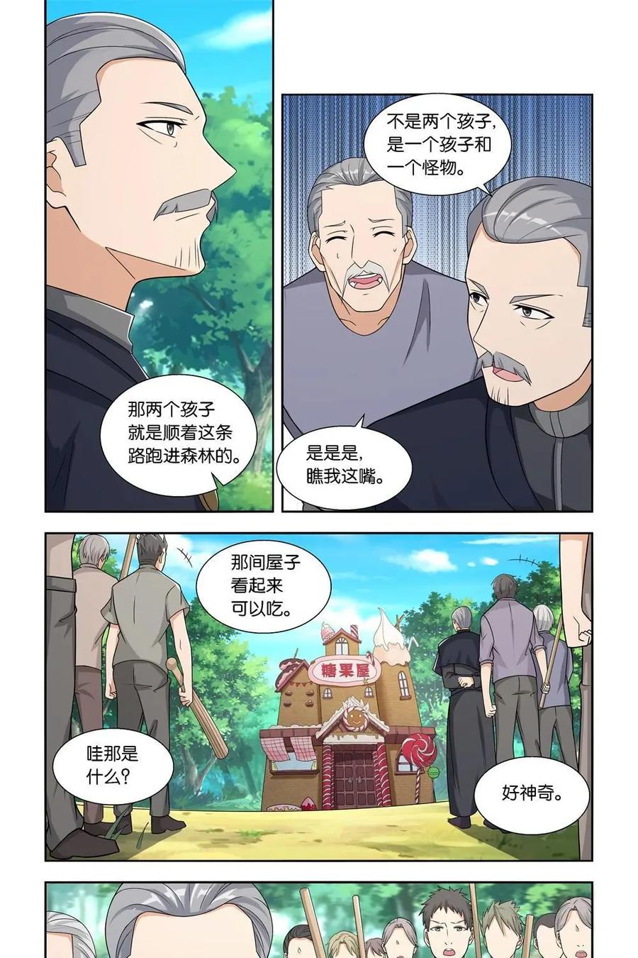 《独一无二的瑞德先生》第26话 第22页