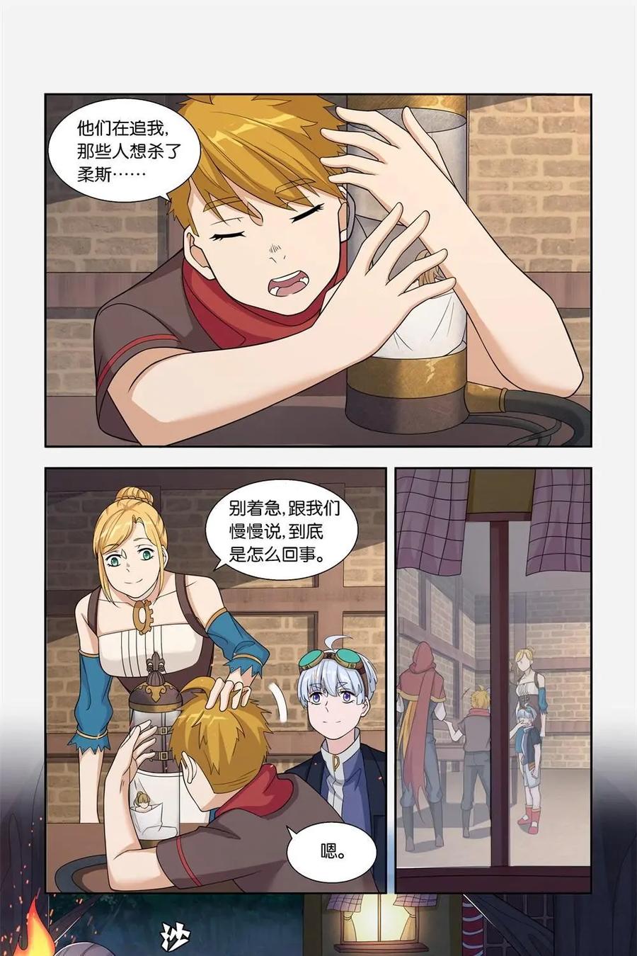 《独一无二的瑞德先生》第26话 第14页