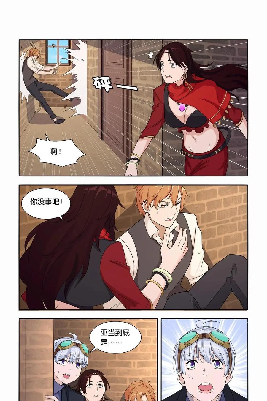 《独一无二的瑞德先生》第26话 第26页