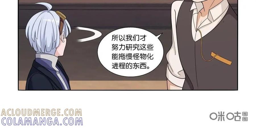 《独一无二的瑞德先生》第26话 第11页