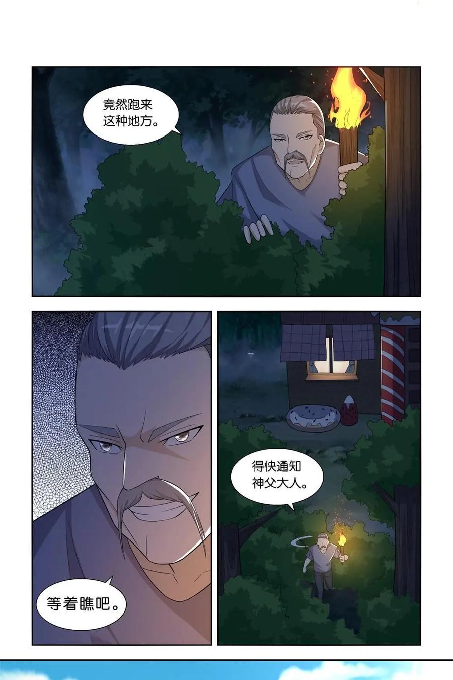 《独一无二的瑞德先生》第26话 第16页