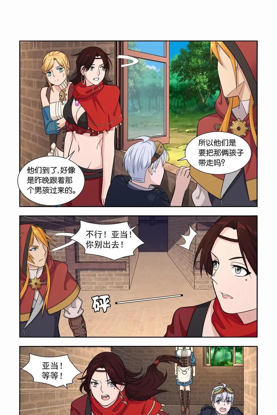 《独一无二的瑞德先生》第26话 第24页