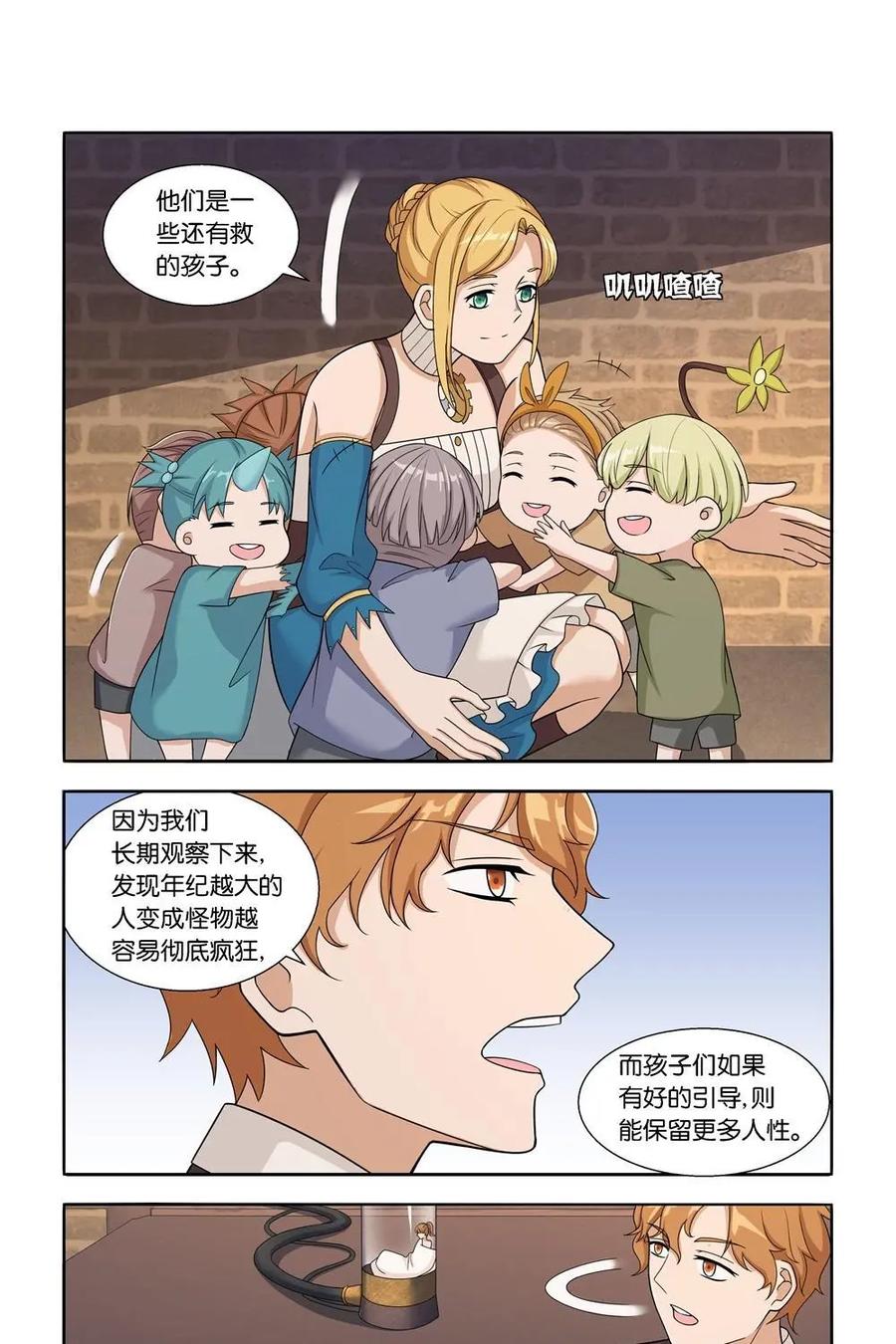 《独一无二的瑞德先生》第26话 第10页