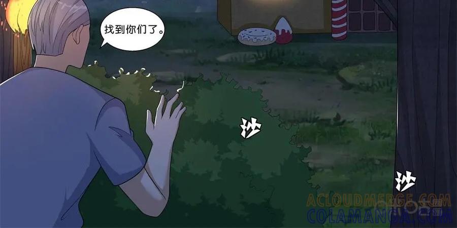 《独一无二的瑞德先生》第26话 第15页