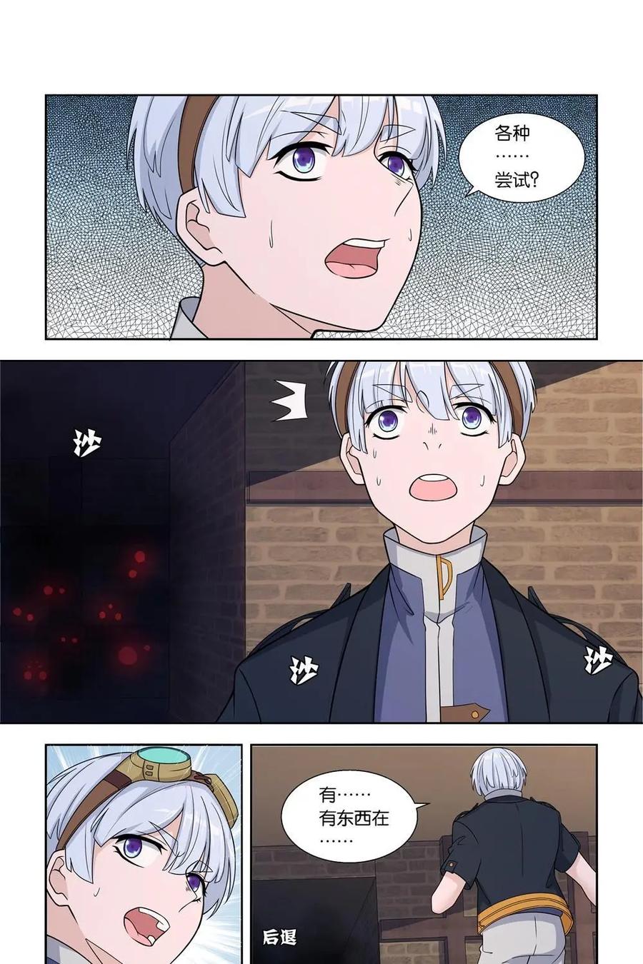 《独一无二的瑞德先生》第26话 第6页