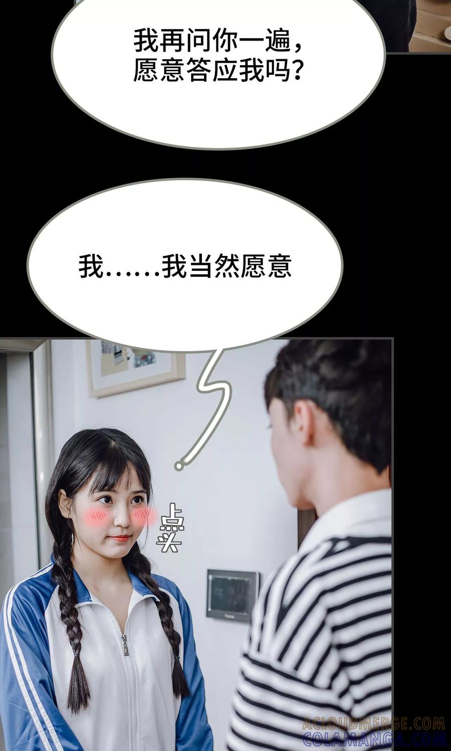 《男神攻略手册》第49话 第17页