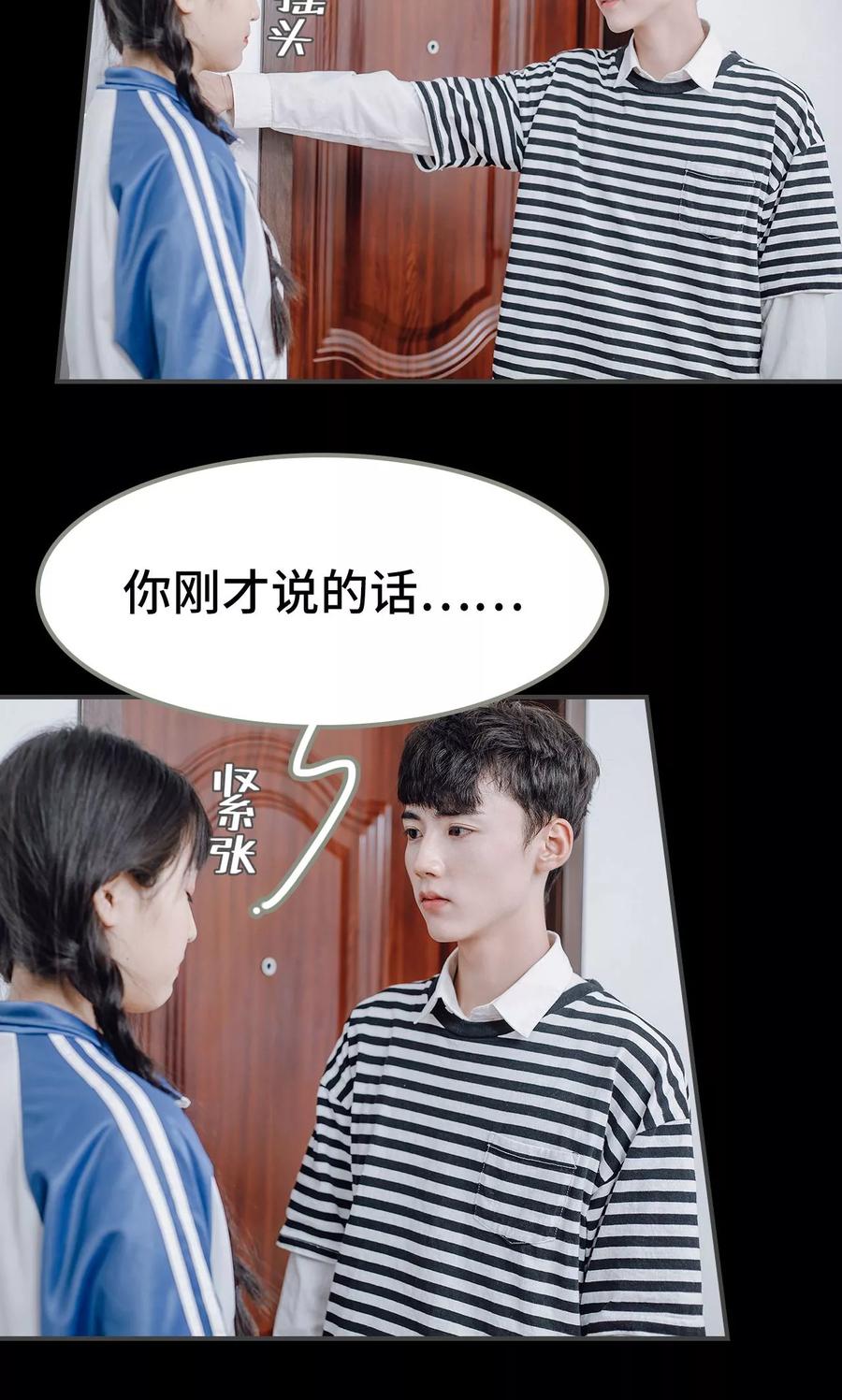 《男神攻略手册》第49话 第14页