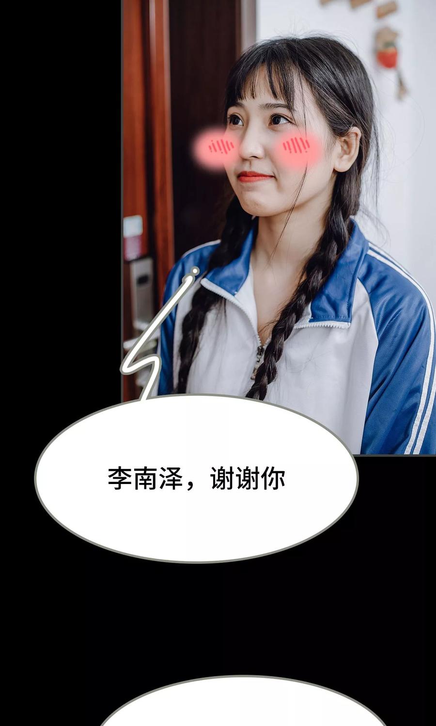 《男神攻略手册》第49话 第20页