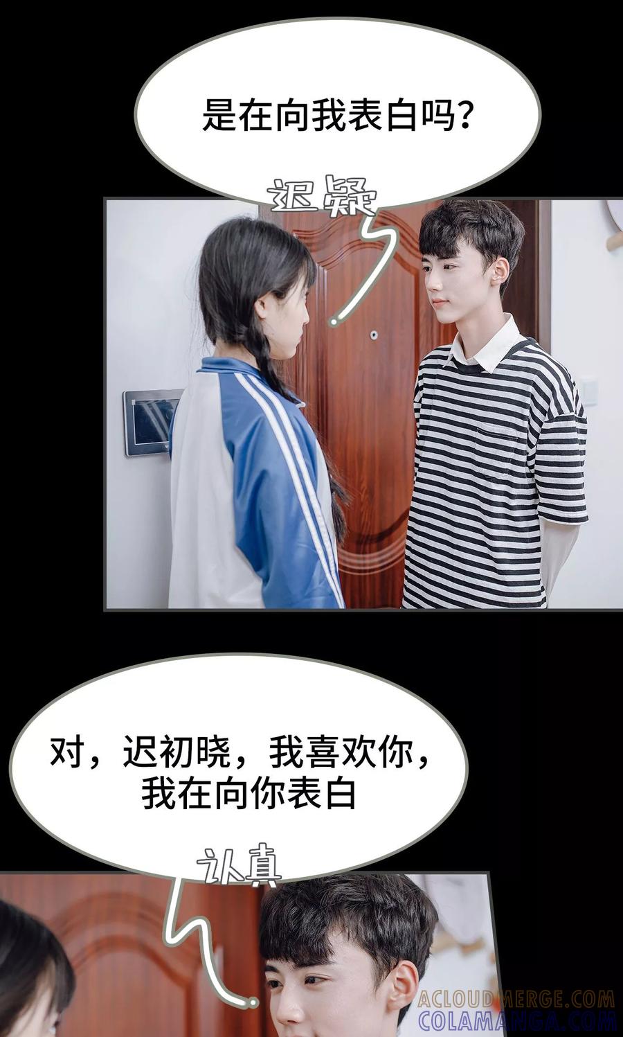 《男神攻略手册》第49话 第15页