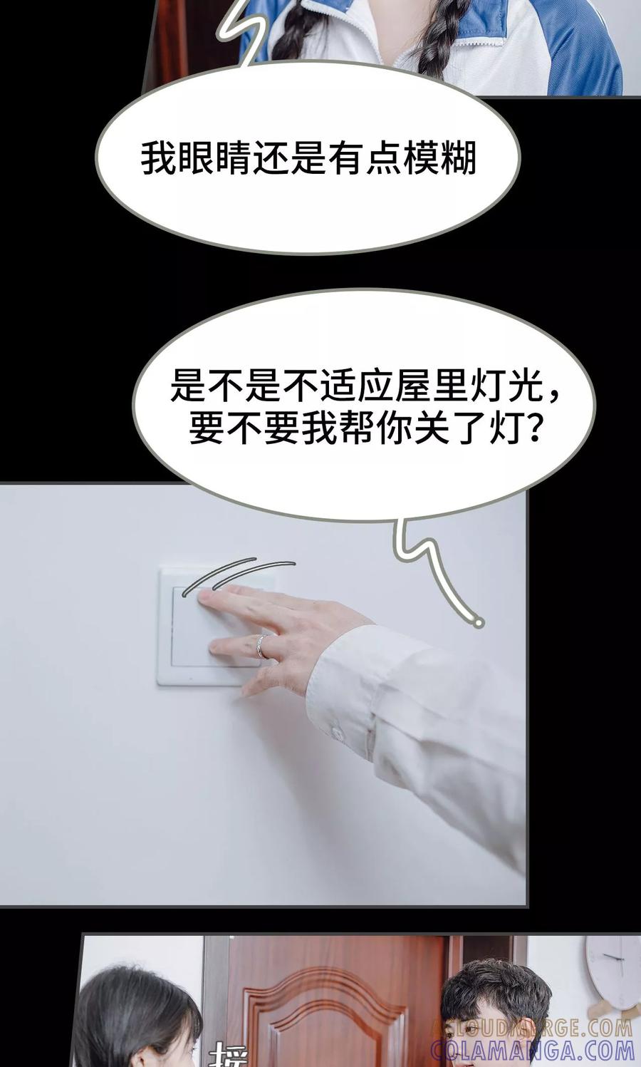 《男神攻略手册》第49话 第13页