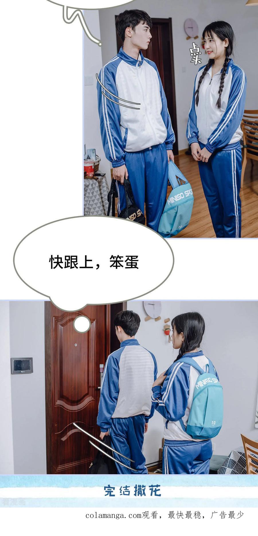 《男神攻略手册》最终话 第22页