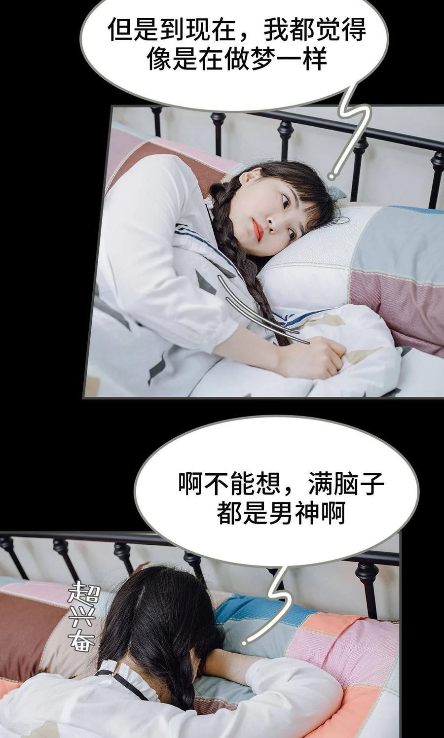 《男神攻略手册》最终话 第4页